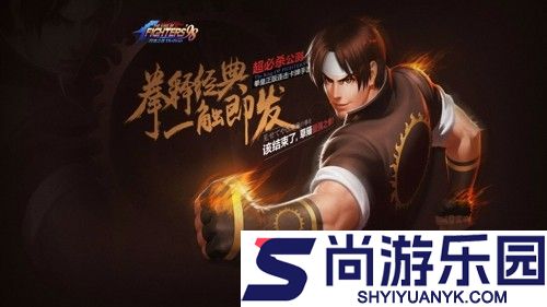拳皇98终极之战ol破解版下载
