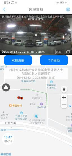 途云pro行车记录仪APP下载