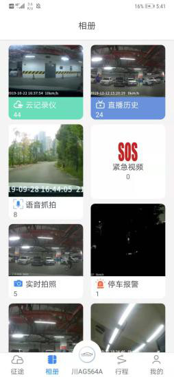 途云pro行车记录仪APP下载