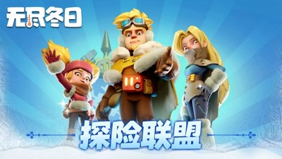 无尽冬日最新破解版在线安装2025-无尽冬日无限钻石版下载