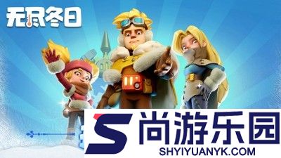 无尽冬日无限钻石版下载