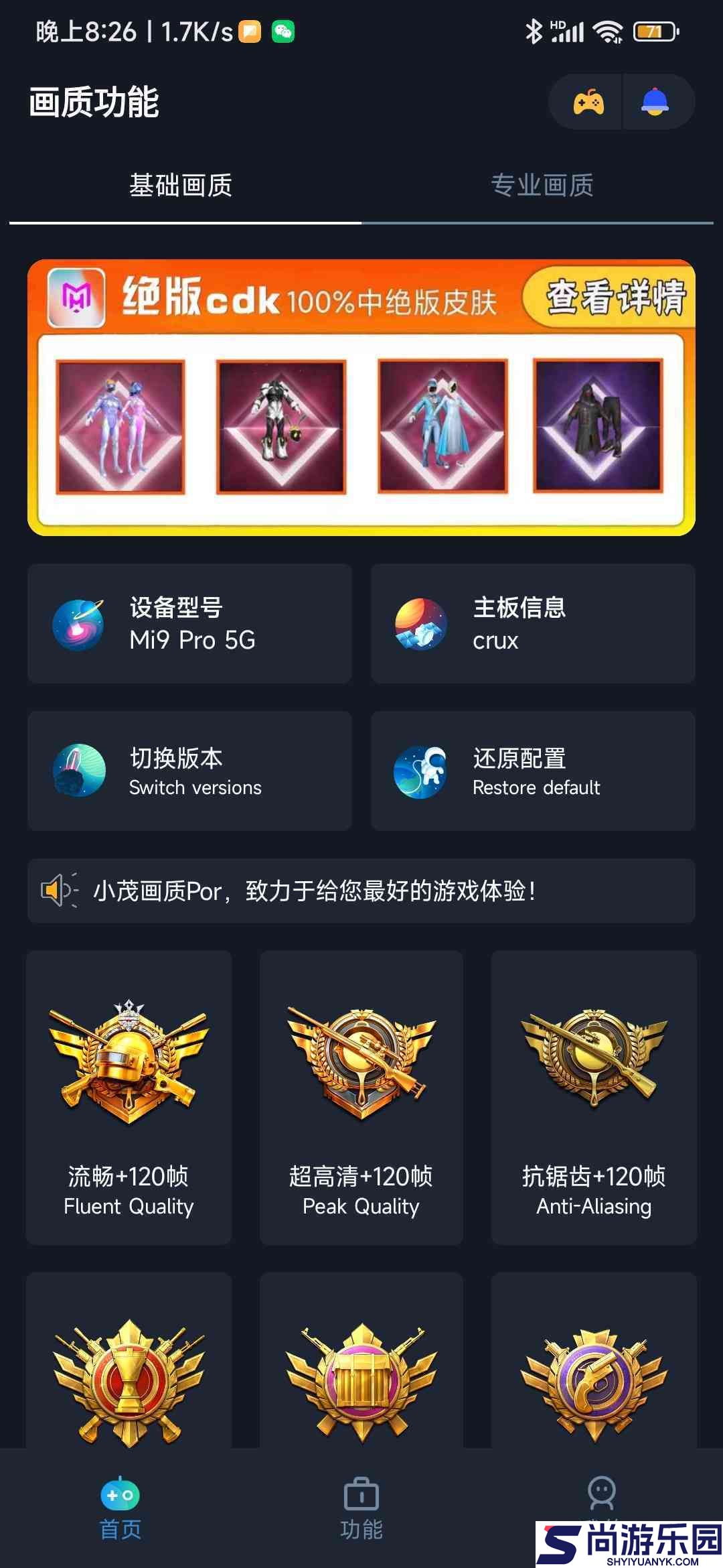 小茂画质助手120帧下载