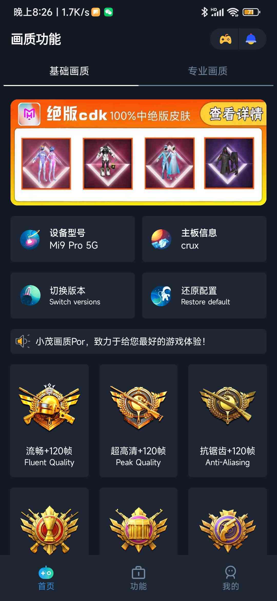 小茂画质助手120帧下载
