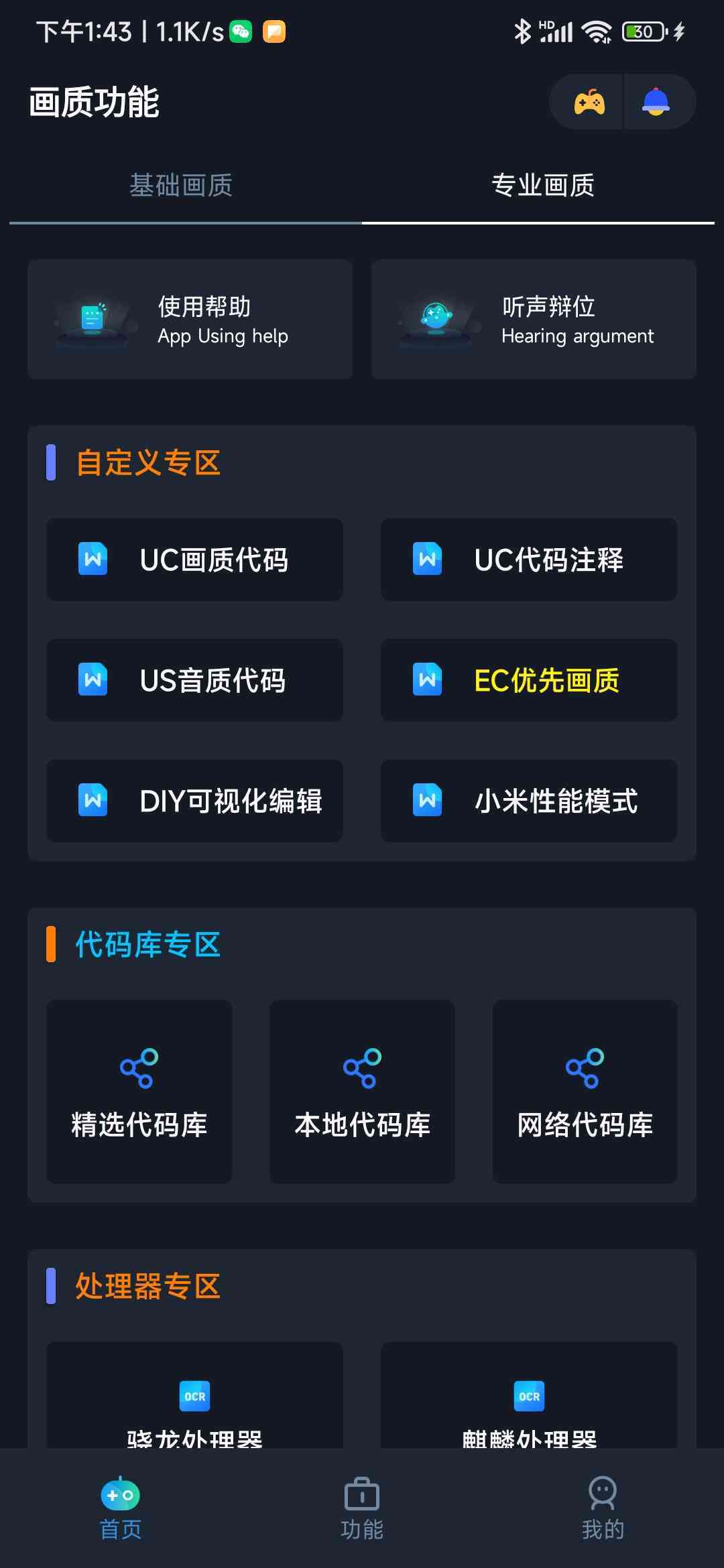 小茂画质助手120帧下载