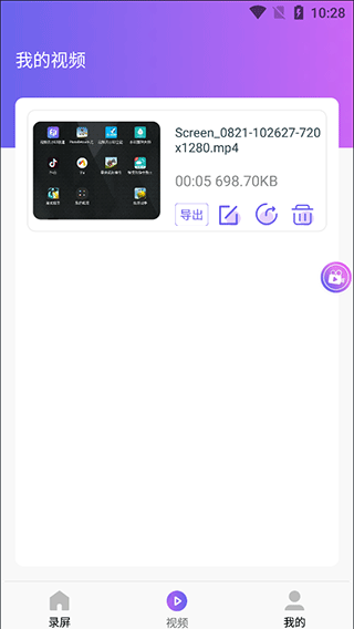 小熊录屏无广告vip解锁版下载