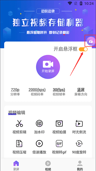 小熊录屏无广告vip解锁版下载
