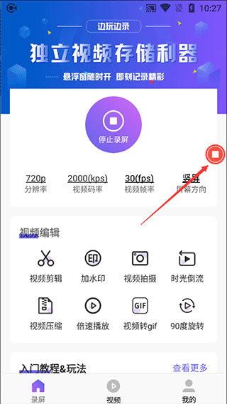 小熊录屏无广告vip解锁版下载