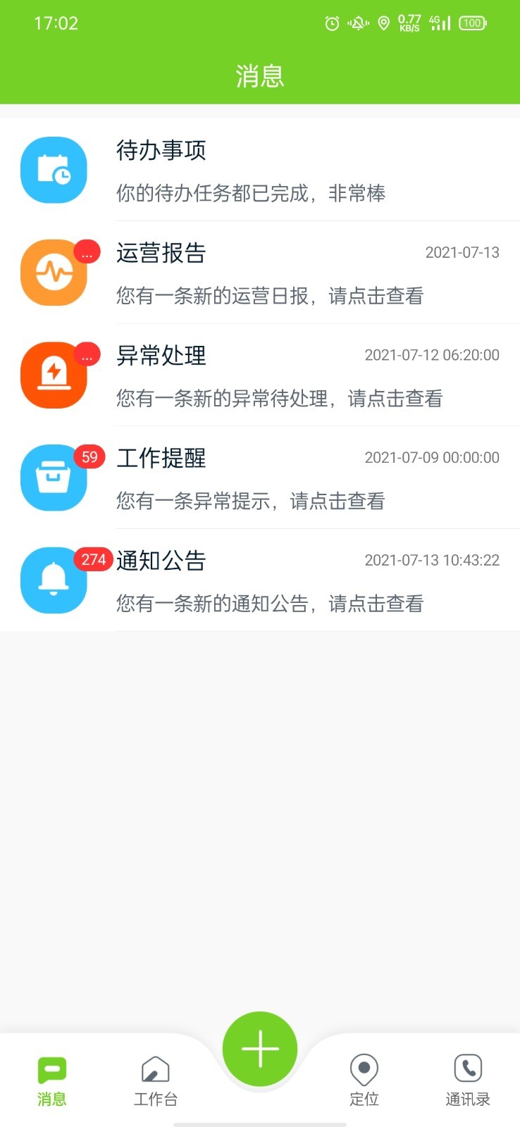掌上环卫下载安装最新版