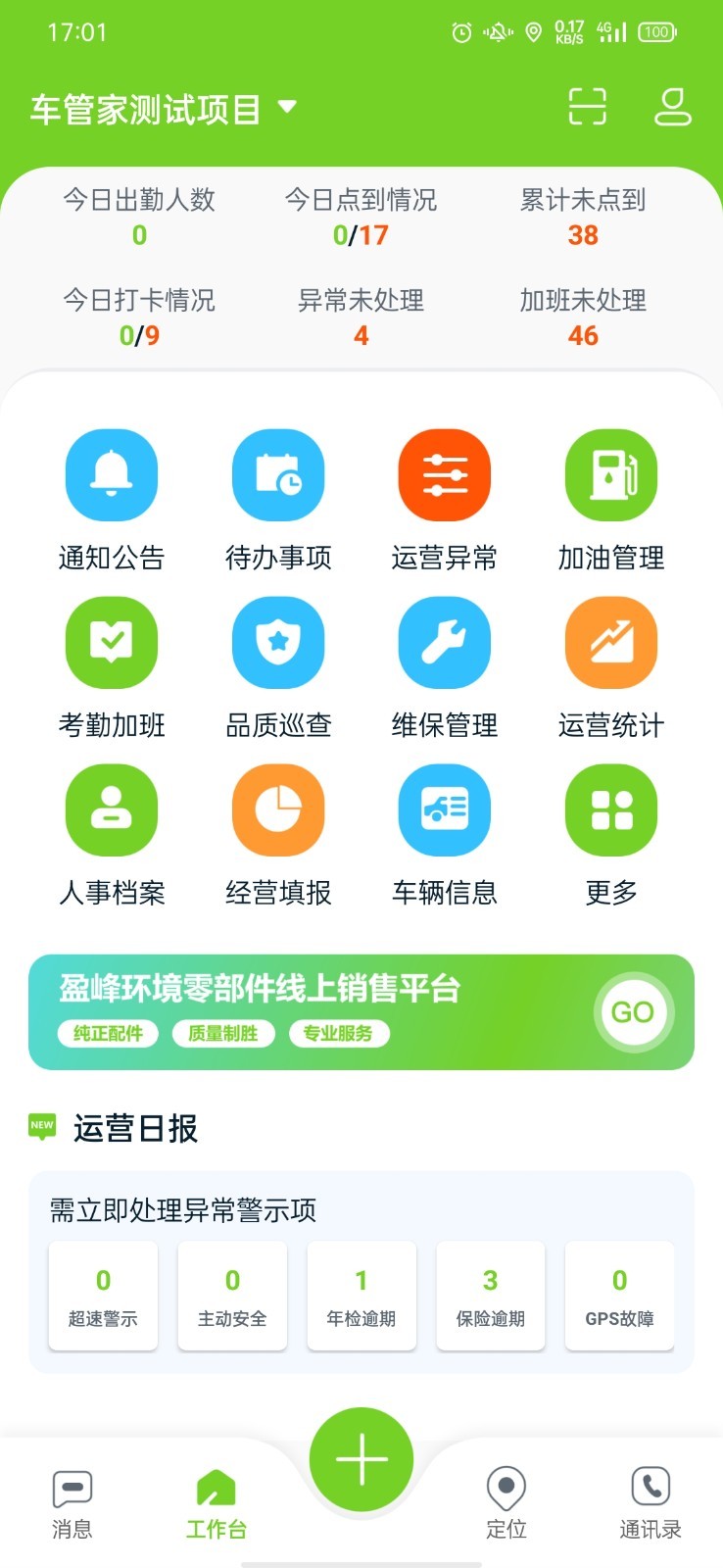 掌上环卫下载安装最新版