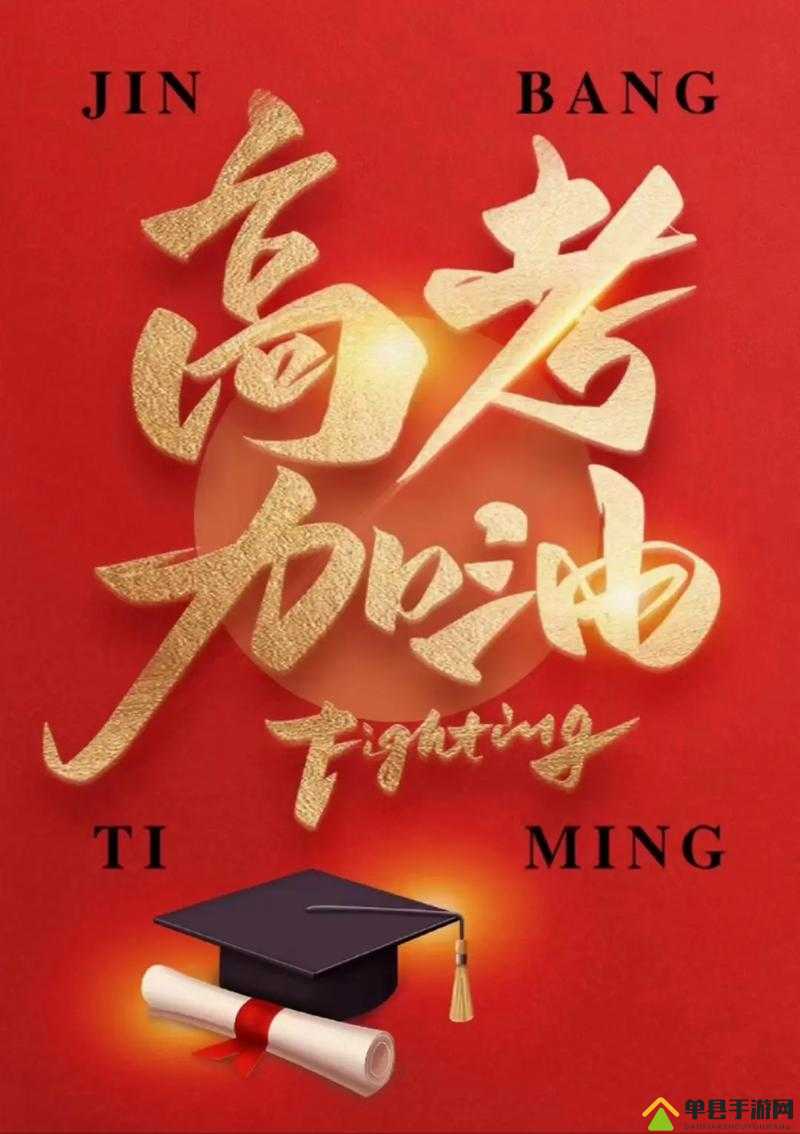 高考前夜：奋斗的青春永不散场