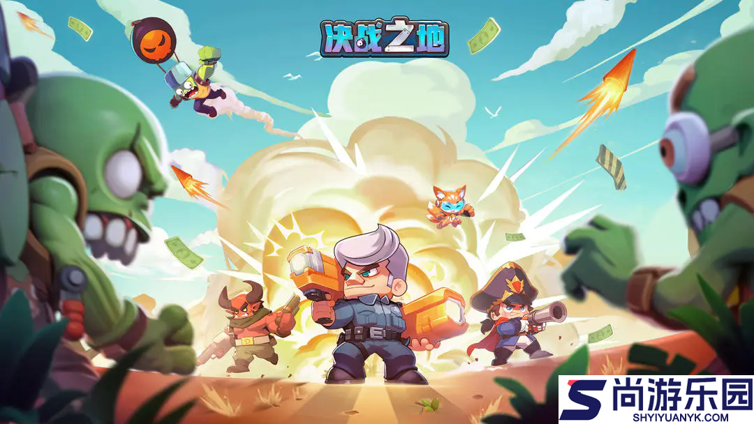 决战之地手机版游戏下载