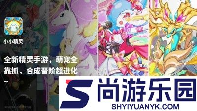 小小精灵兑换码2025最新有效