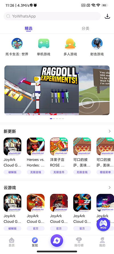 playmods大陆开放版下载