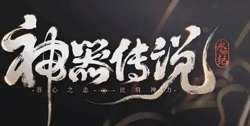 神器传说十八个礼包码全部有效-神器传说兑换码12月最新