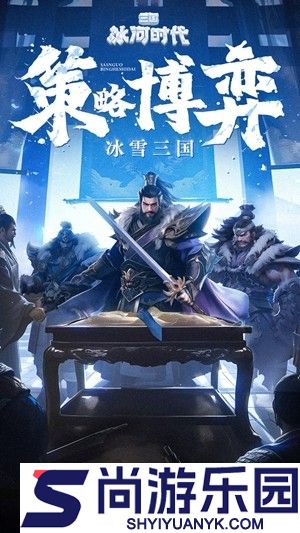三国冰河时代最强城主活动攻略