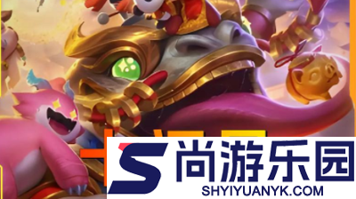 金铲铲之战恭喜发财什么时候结束