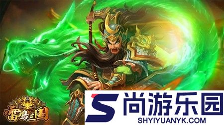 雷鸣三国最强阵容