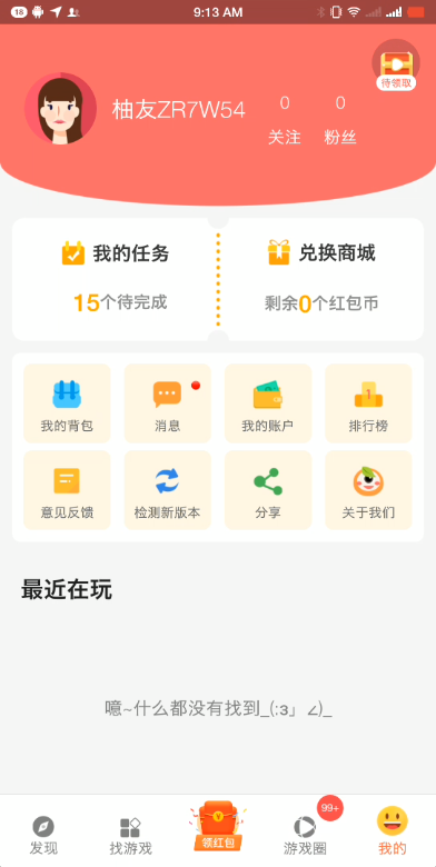 柚子乐园正版免费游戏安装下载