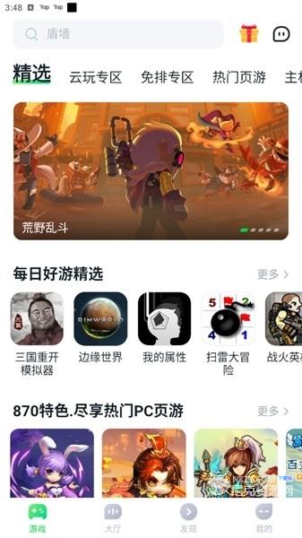 870游戏盒正版下载