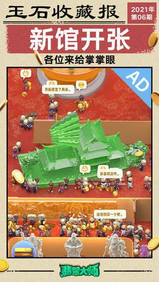 翡翠大师折相思免广告下载