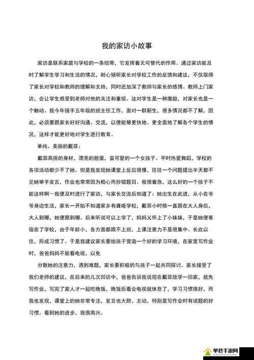 麻花传媒沈芯语老师家访当天引发的别样故事
