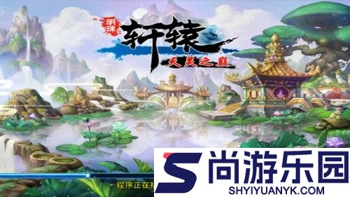 明珠轩辕最强职业