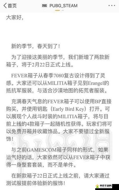 绝地求生2023年2月22日更新内容详解，新增箱子、优化游戏性能及地图轮换调整