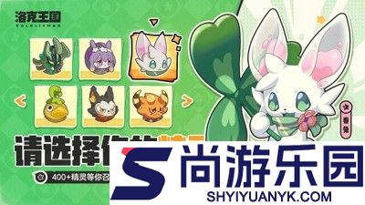 洛克王国世界什么时候上线