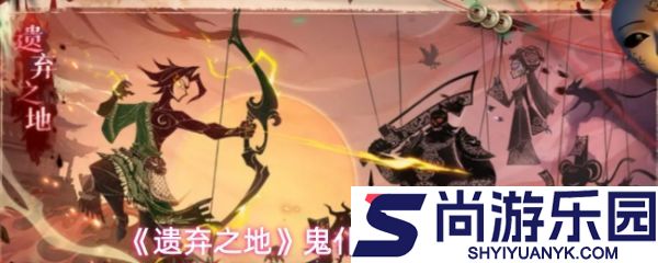 遗弃之地如何选择鬼仆