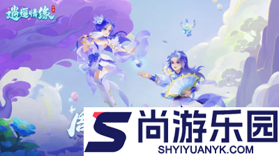 逍遥情缘职业推荐
