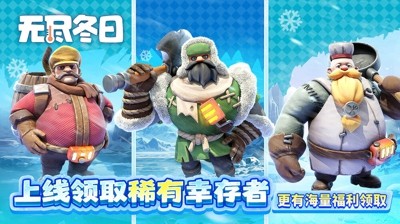 无尽冬日内置mod菜单下载-无尽冬日破解版内置菜单