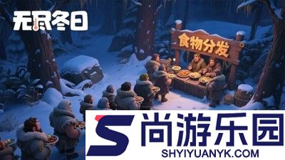 无尽冬日破解版内置菜单