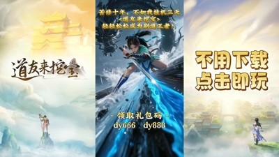 道友来挖宝2025年可用礼包码领取-道友来挖宝小程序兑换码