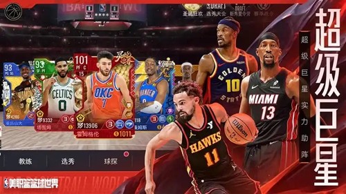 NBA英雄顶级球员强度一览-NBA英雄最强球员推荐