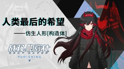 战双帕弥什战双帕弥什兑换码汇总-战双帕弥什兑换码大全永久