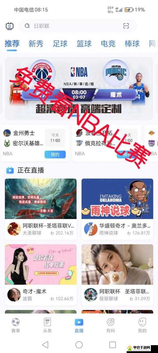 NBA-Office-68-9.1 免费版网站使用指南：快速上手，畅享精彩赛事
