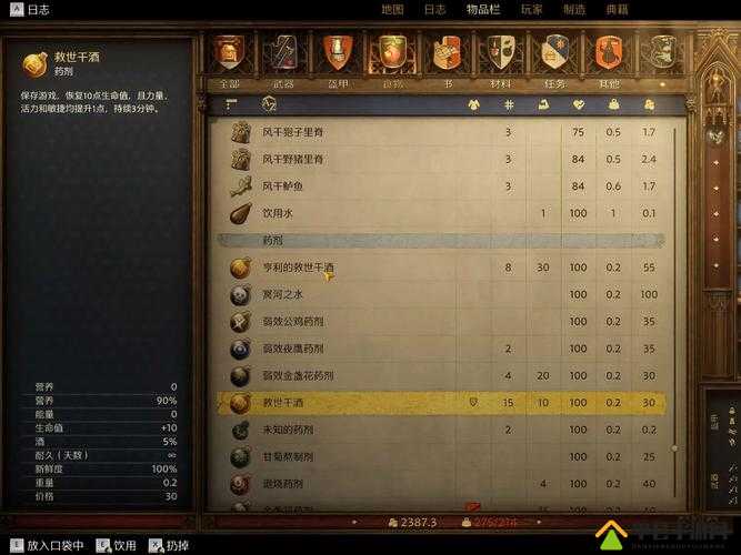 天国拯救游戏中保存药剂的详细制作步骤与炼制全面攻略