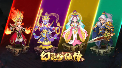 幻灵修仙传无限内购免费版下载-幻灵修仙传破解版无限仙玉