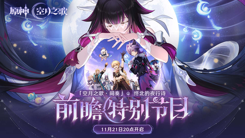 原神6.2版本前瞻时间确认-原神6.2最新前瞻公告