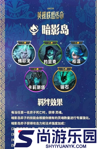 云顶之弈S16赛季暗影岛