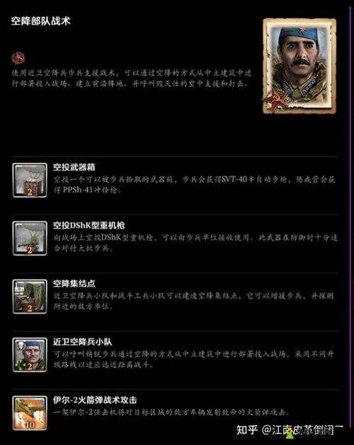 英雄连2中苏军高级步兵惩戒营的荣耀使命与深度战术解析