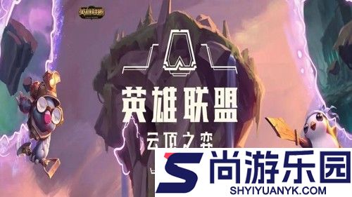 云顶之弈s16羁绊一览表