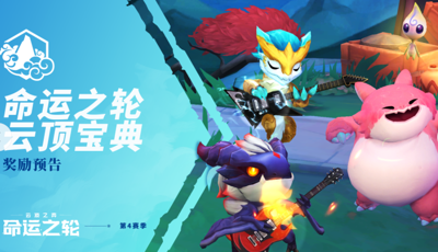 云顶之弈s16美测服上线时间-云顶之弈s16上线时间