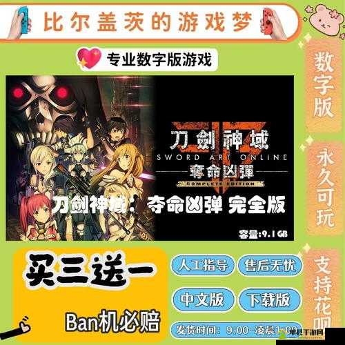 刀剑神域，夺命凶弹Steam版详细中文字体及字幕设置指南