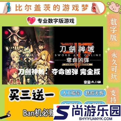 刀剑神域