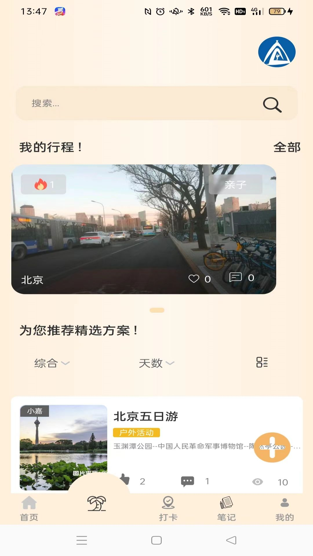 小嘉出行