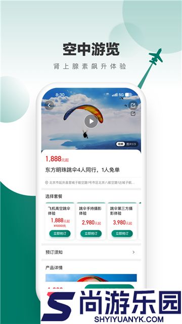 飞联天下app正版下载