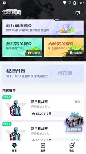 提提电竞赏金赛免费下载看