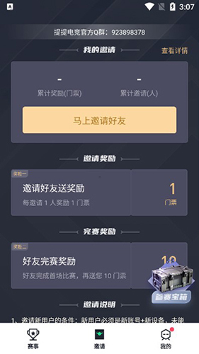 提提电竞赏金赛免费下载看