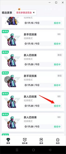 提提电竞赏金赛免费下载看